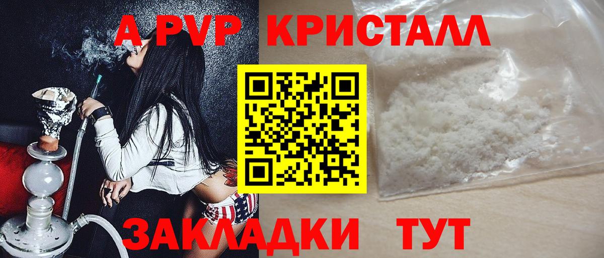 Alfa_PVP крисы CK  A-PVP СК  Alpha-PVP кристаллы  купить  сайты  Вход с VPN  Шарыпово 