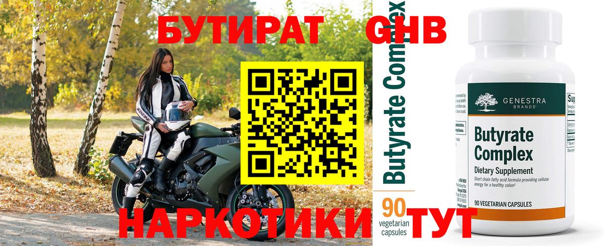 БУТИРАТ буратино  Вход с VPN  Шарыпово 