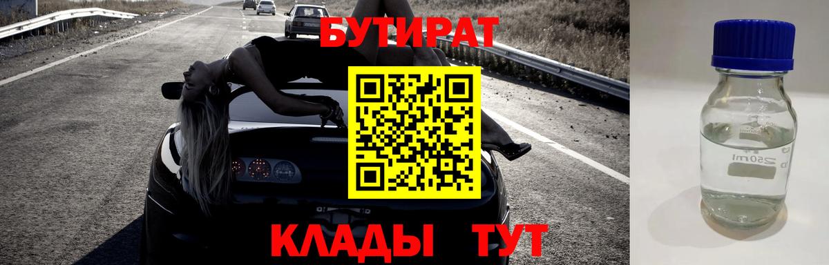 БУТИРАТ 99% Шарыпово