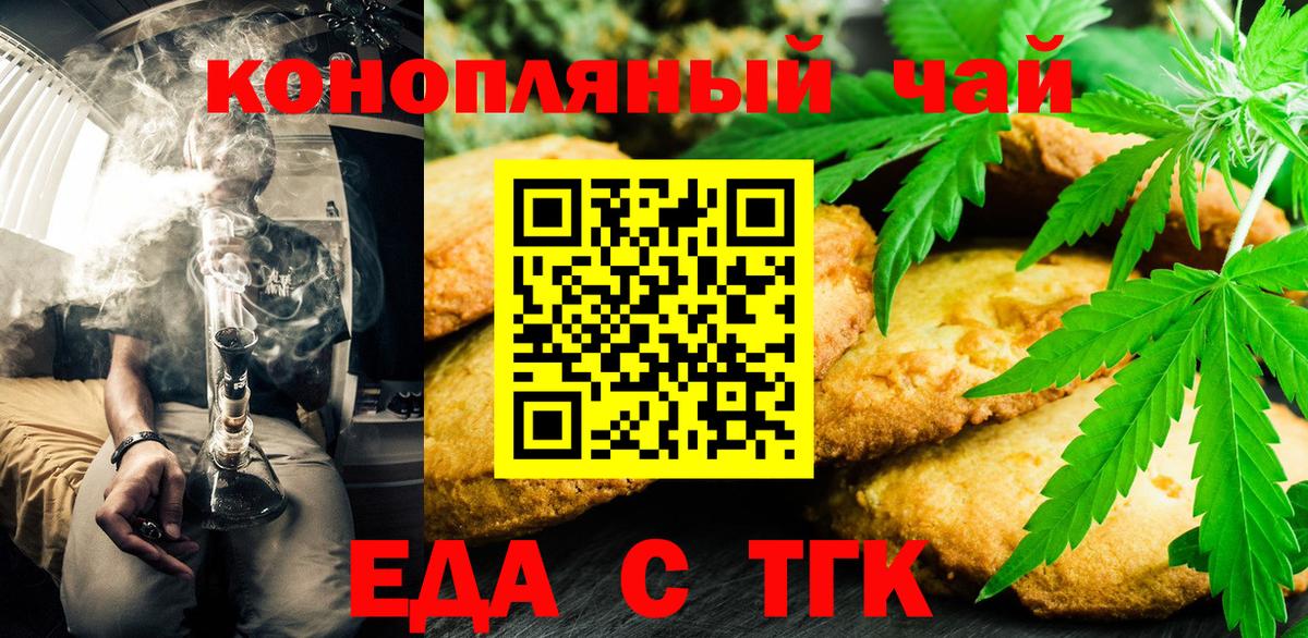 Еда ТГК конопля Шарыпово