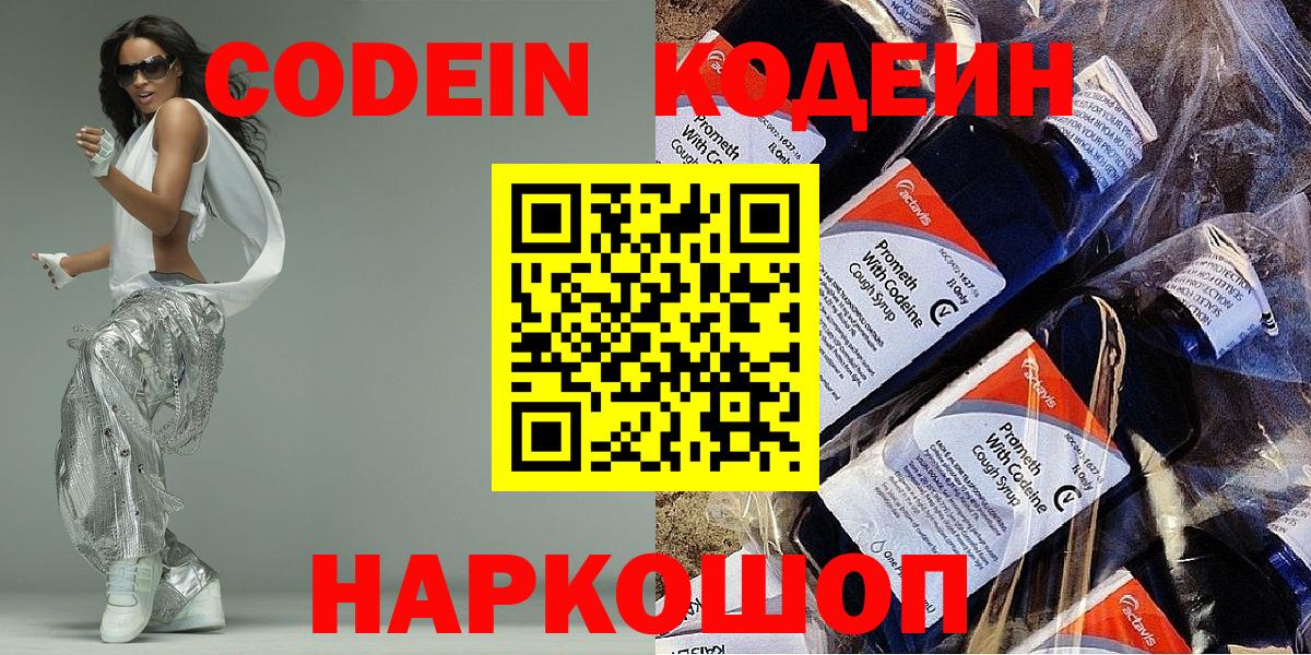 Кодеин напиток Lean (лин)  Кодеиновый сироп Lean напиток Lean (лин)  Шарыпово  Вход с VPN 