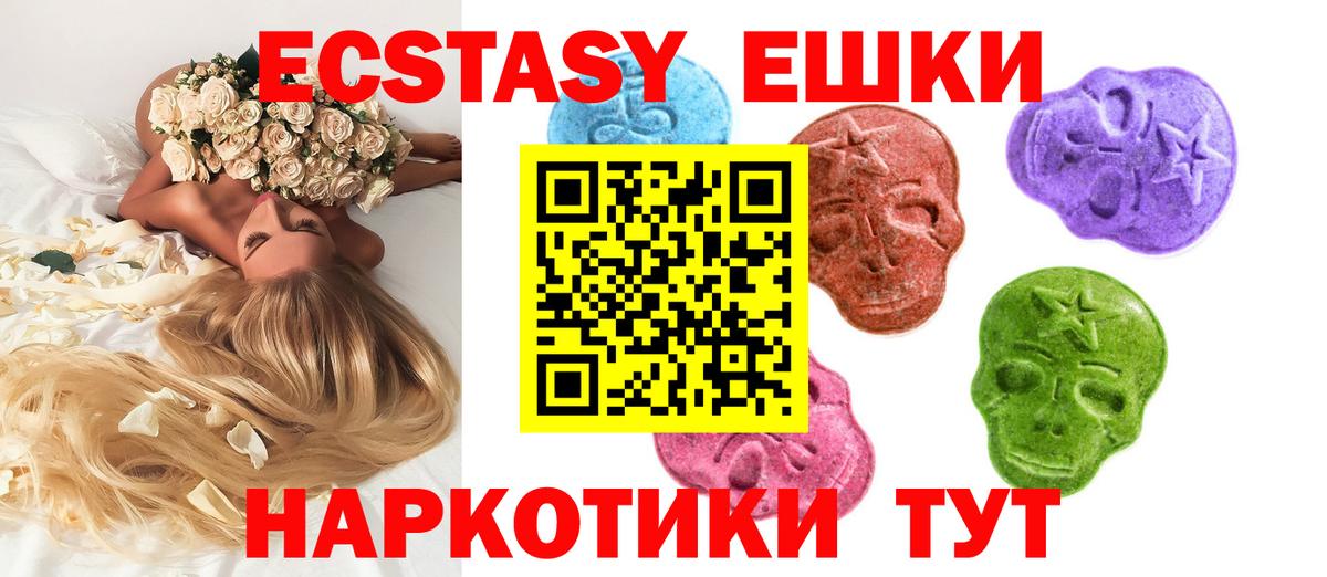 ЭКСТАЗИ 280мг  Ecstasy 300 mg  Вход с VPN  Шарыпово 